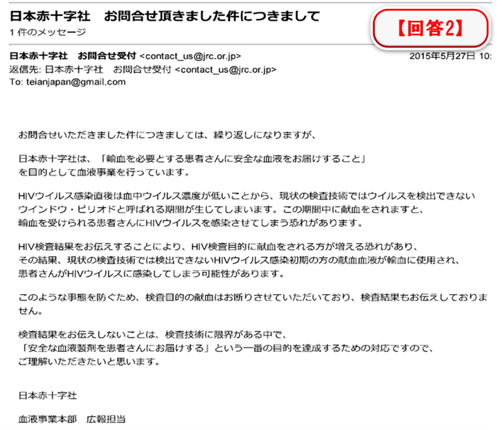 改善no 03 献血 検査結果 エイズ等 病気の有無 の本人通知 提案japan 提案ジャパン