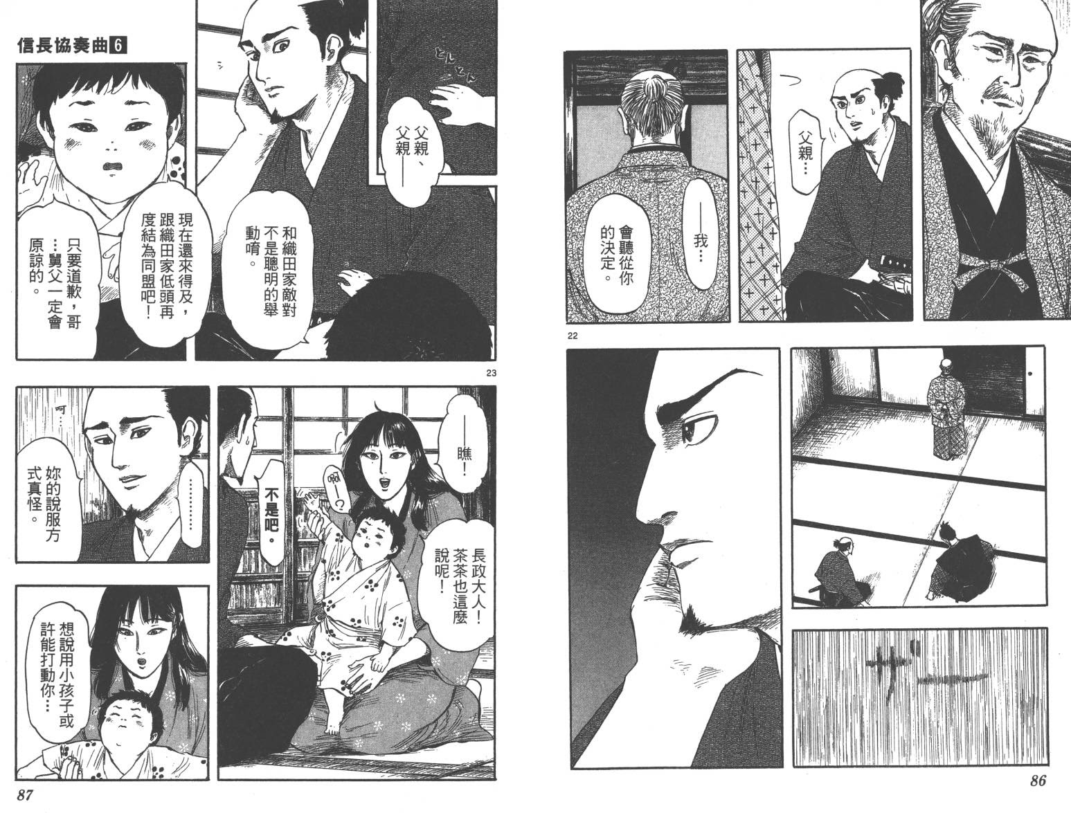 信长协奏曲漫画 万图壁纸网