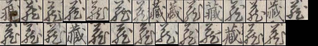 蔵 U 8535 日本古典籍くずし字データセット