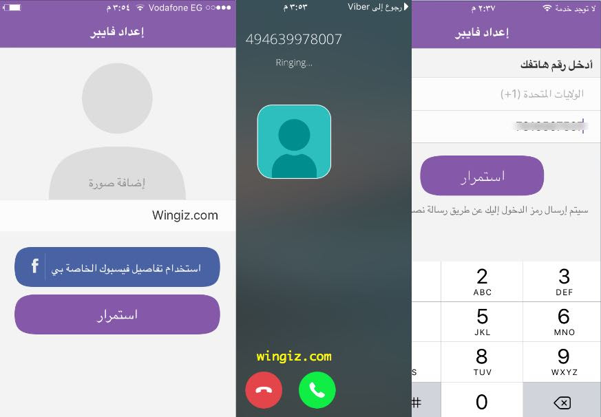 الحصول على رقم وهمي للفايبر