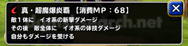 真 超魔爆炎覇 Dqmslサーチ