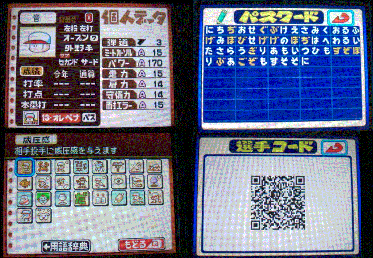 パワポケ13のパスワードとqrコード 野手 いつでもファルセット