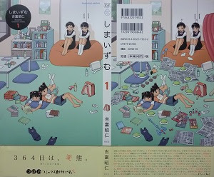 しまいずむ 全3巻 吉富昭仁 漫画 Happy Life