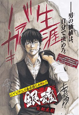 ジャンプ銀魂感想 チェケラ 気分次第