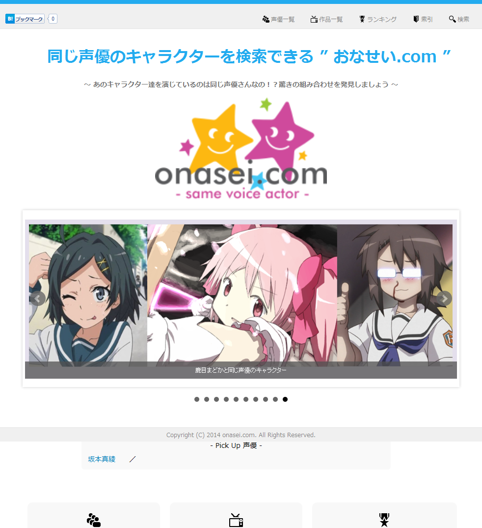 ジェネレーションサーチ 自分と同じ年齢のアニメや漫画 ゲームのキャラクターを探そう