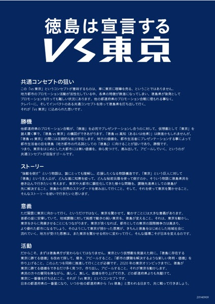 徳島県がぶち上げた共通コンセプト Vs東京 に寄せる期待 隠居系男子