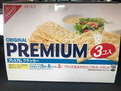 コストコでメーカーが変わってから初めてプレミアムクラッカーを買ってみた Costco生活 コストコおすすめ商品 活用術 Powered By ライブドアブログ