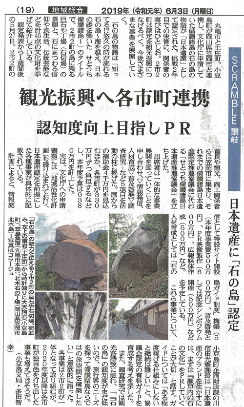 祝日本遺産 知ってる 悠久の時が流れる石の島 Busondera 蕪村寺ブログ
