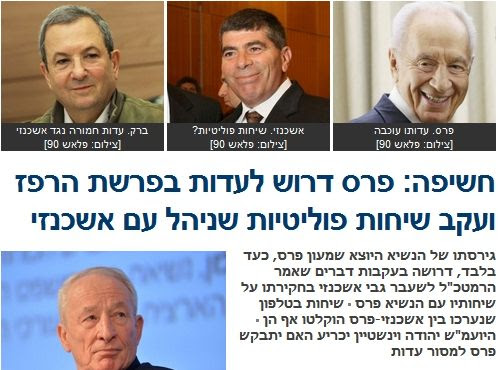על הפוטש של גבי אשכנזי והמושחתים שמעון פרס איווט ליברמן פואד בן