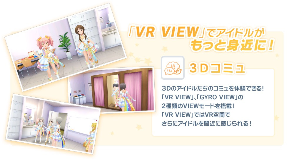 デレステ から3dのコミュやサウンドブース 360度のフォトスタジオなどが楽しめる アイドルマスター シンデレラガールズ スターライトスポット がリリース 面白いアプリ Iphone最新情報ならmeeti ミートアイ