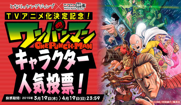 ワンパンマン キャラクター人気投票中間結果発表 ニコニコインフォ