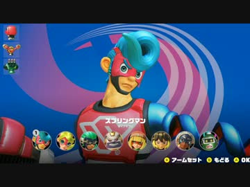 作業用bgm アームズ キャラクターセレクト Arms ニコニコ動画