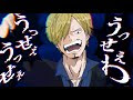 ルフィ サンジの真似 107213