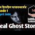 Real Ghost Story - episode 1