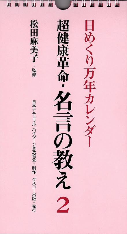 超健康革命 名言の教え２ Blog カムナ プランニング