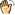 バイバイ