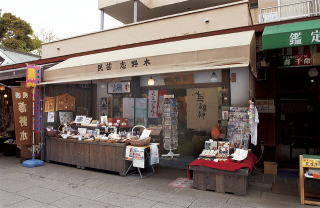 歡迎 東京旅遊 柴又志野木中村堂