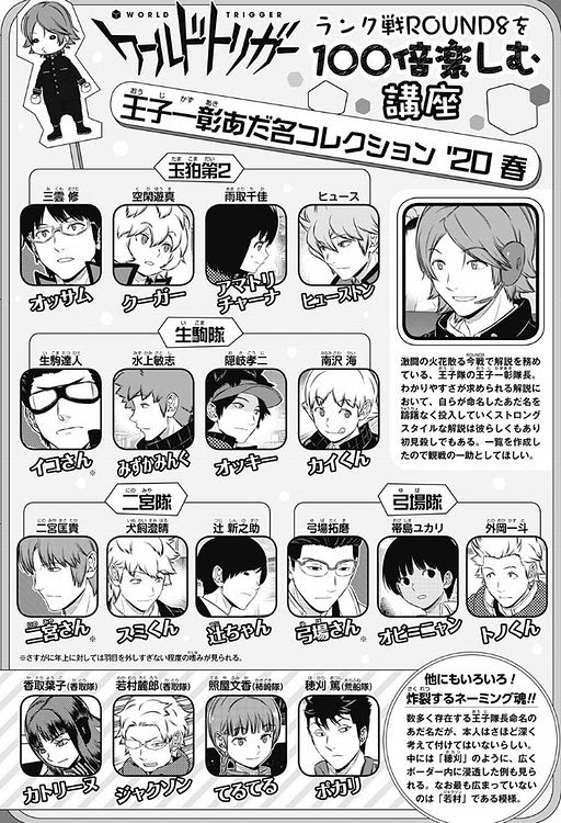 ワールドトリガー ジャンプｓｑ本誌感想その３