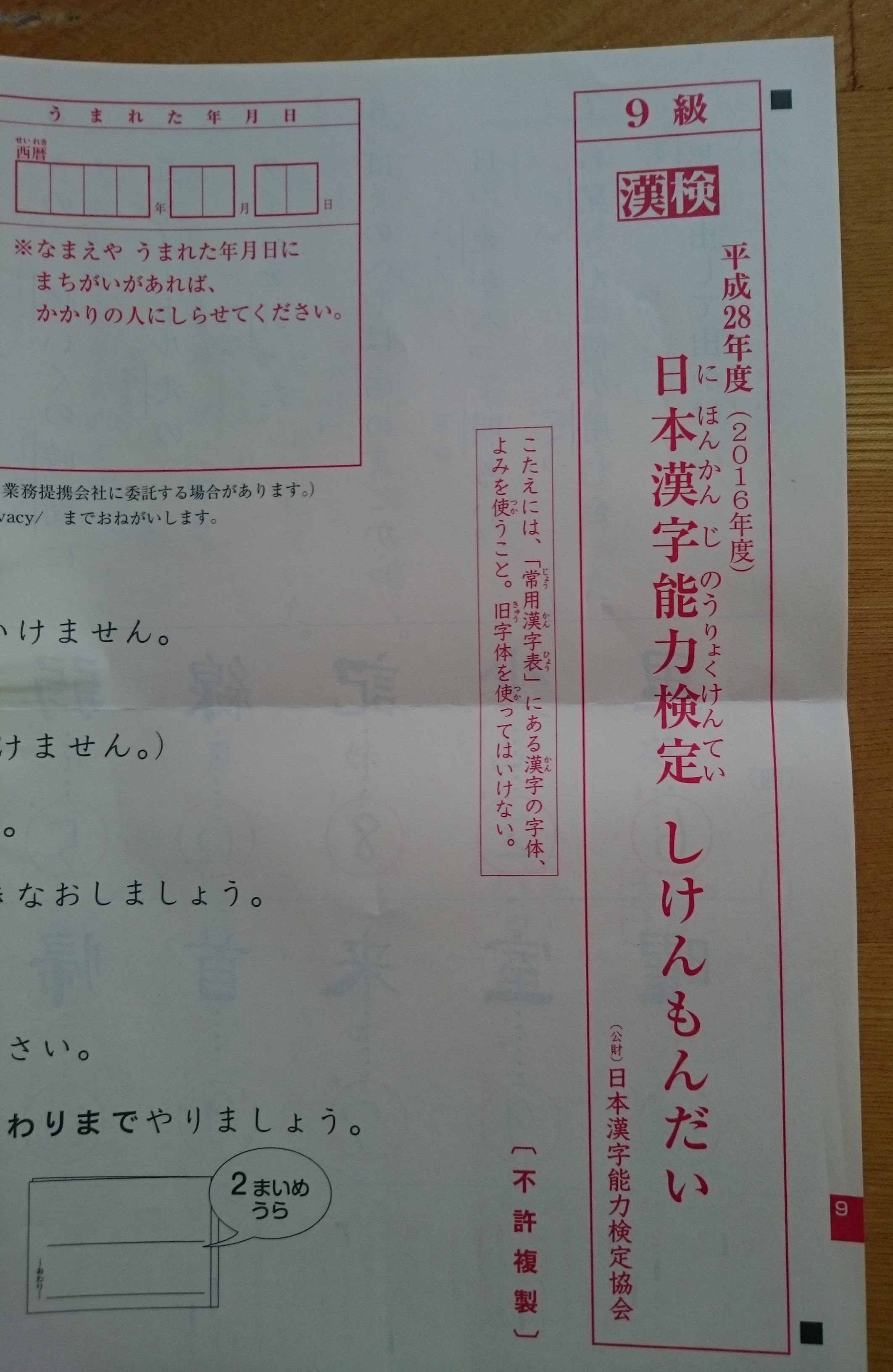 漢字検定9級 過去問題でok 合格率90 会場の様子 ドラマ映画ネタバレlog