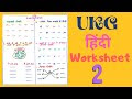 ukg hindi test worksheet - ukg hindi worksheet part 2 hindi worksheet worksheet for ukg class youtube