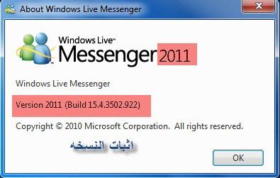 برنامج Windows Live Messenger 2011 الاصدار الحديث والرهيب