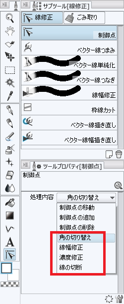 Clip Studio 角の切り替え 線幅修正 濃度修正 線の切断 知恵の羅針盤