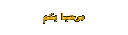 مرحبا 1.gif (14813 bytes)