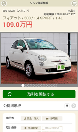 イタリア車と自動車パーツ専門の個人売買アプリ カエルナラ イタリア リリース Cnet Japan