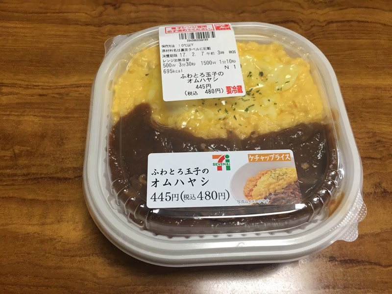 セブンイレブン ふわとろ玉子のオムハヤシのレビューです アイテムマガジン