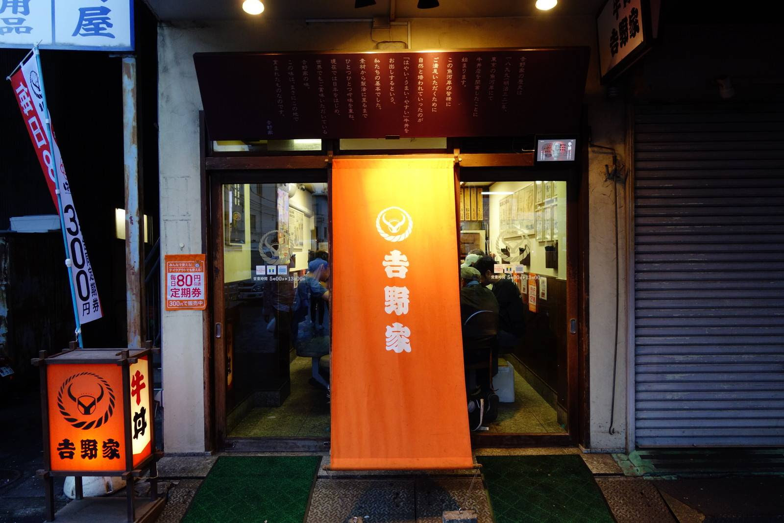 トピック 吉野家築地１号店 閉店２週間前の様子 本店の旅 飲食チェーン店本店と発祥の１号店