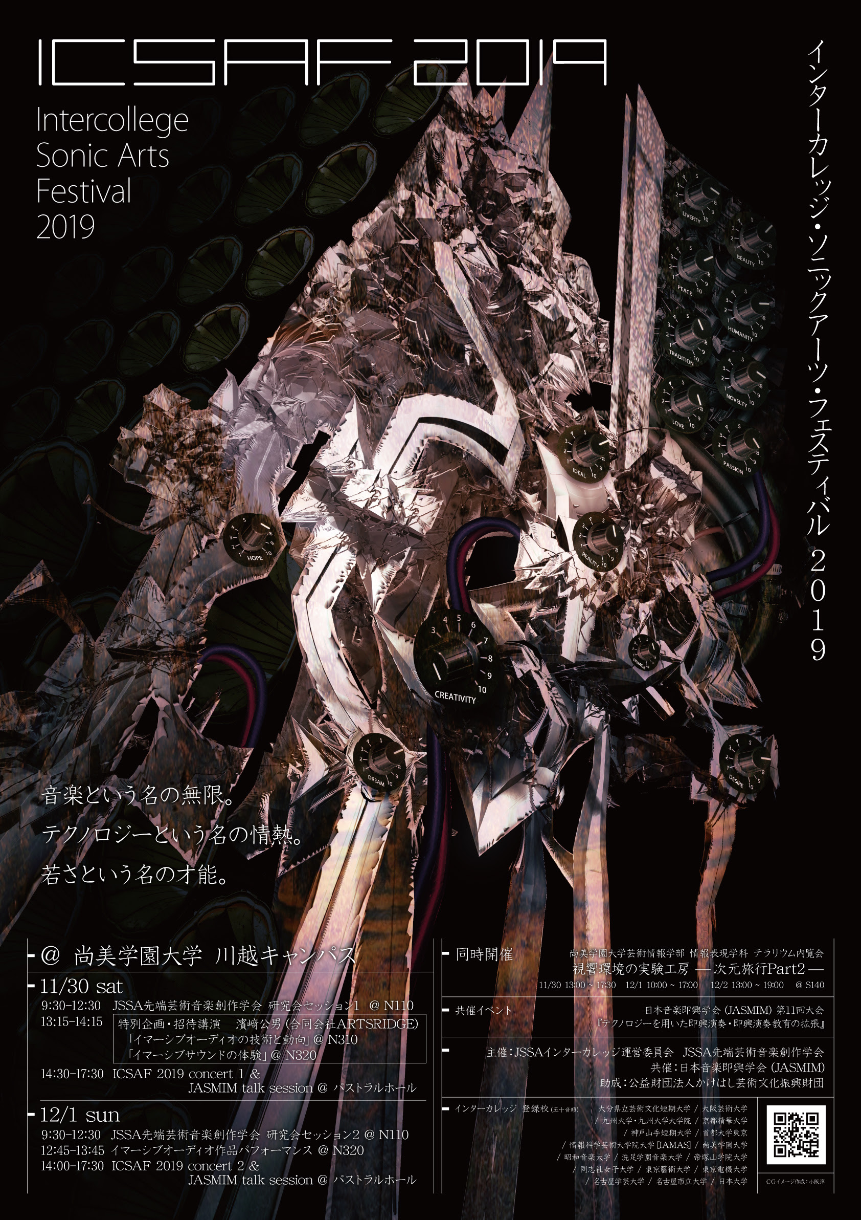 Icsaf 19インターカレッジ ソニックアーツ フェスティバル 第40回jssa先端芸術音楽創作学会研究会