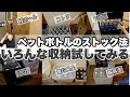 √100以上 ペットボトル 収納 886312-ペットボトル 収納 500ml 24本 無印
