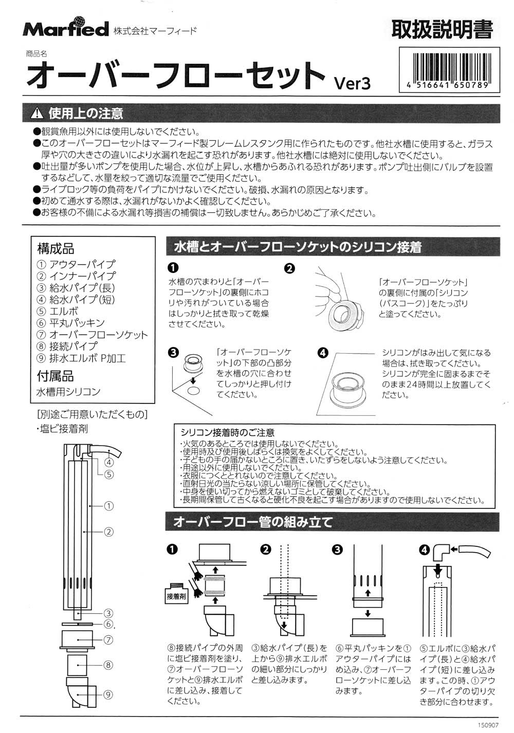 マーフィード オーバーフロー管セット フレキシブル配管セット レヨンベールアクア