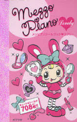 Cdjapan Mezzo Piano Sticker Book Lovely Happy Sticker Paradise Popurasha Book