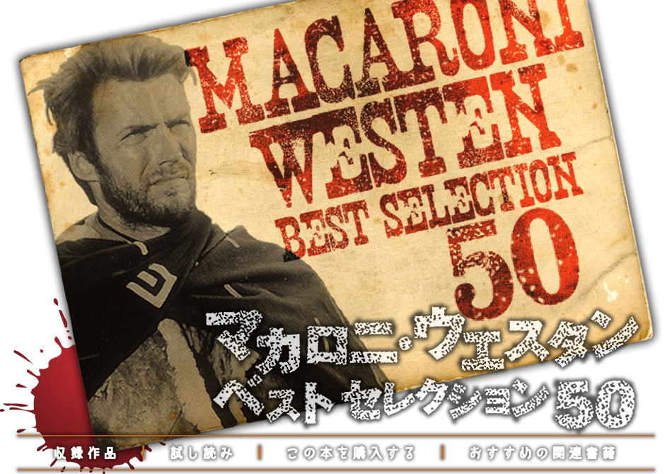 マカロニ ウエスタン ベストセレクション50