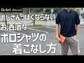 ポロシャツ オシャレ 185148-ポロシャツ おしゃれ 安い