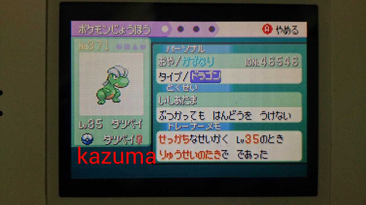 エメループ せっかちタツベイ 雲南月光花 ポケモンガチ勢のブログ