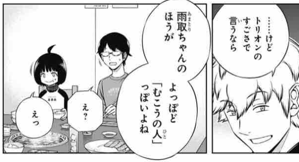 ワールドトリガー チカちゃんがネイバーの血筋説ってあるかな