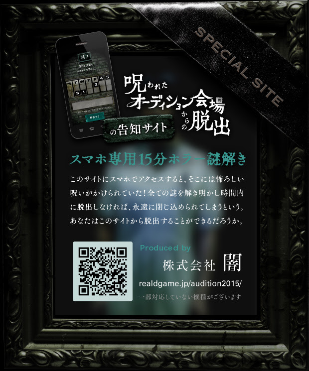 脱出 呪われたオーディション会場からの脱出 お試し謎を解いてみた ヒント ネタバレ有 ざらし Net