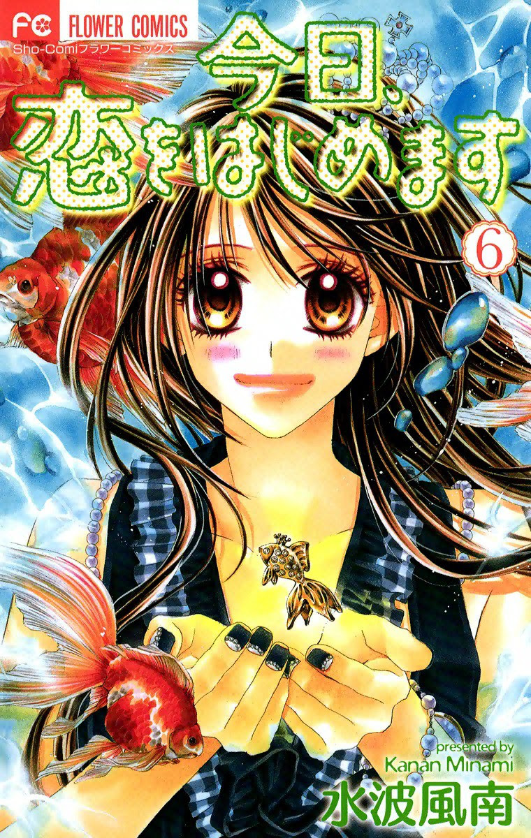 漫画 今日 恋をはじめます ６巻のネタバレとあらすじ 京太の部屋にあがったつばき その行動がすごい 漫画 今日 恋をはじめます のネタバレ あらすじ 無料試し読み