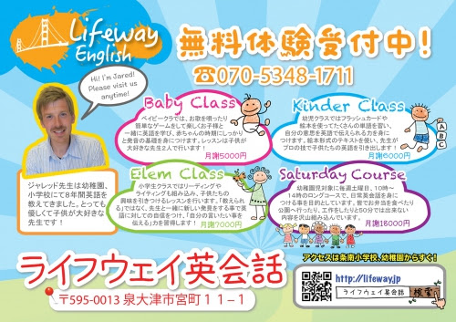 ライフウェイ英会話 0725 58 7010 東京都 英語スクール ネットチラシ 070 5348 1711 0
