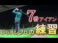 [10000印刷√] アイアン 練習 何番 978841-アイアン 練習 ���番