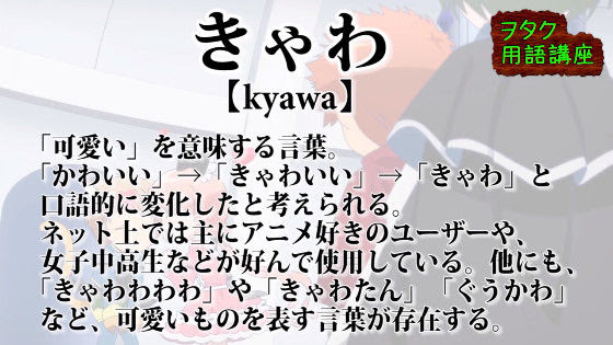 ヲタクに恋は難しい で学ぶ ヲタク用語講座 が中々勉強になる模様