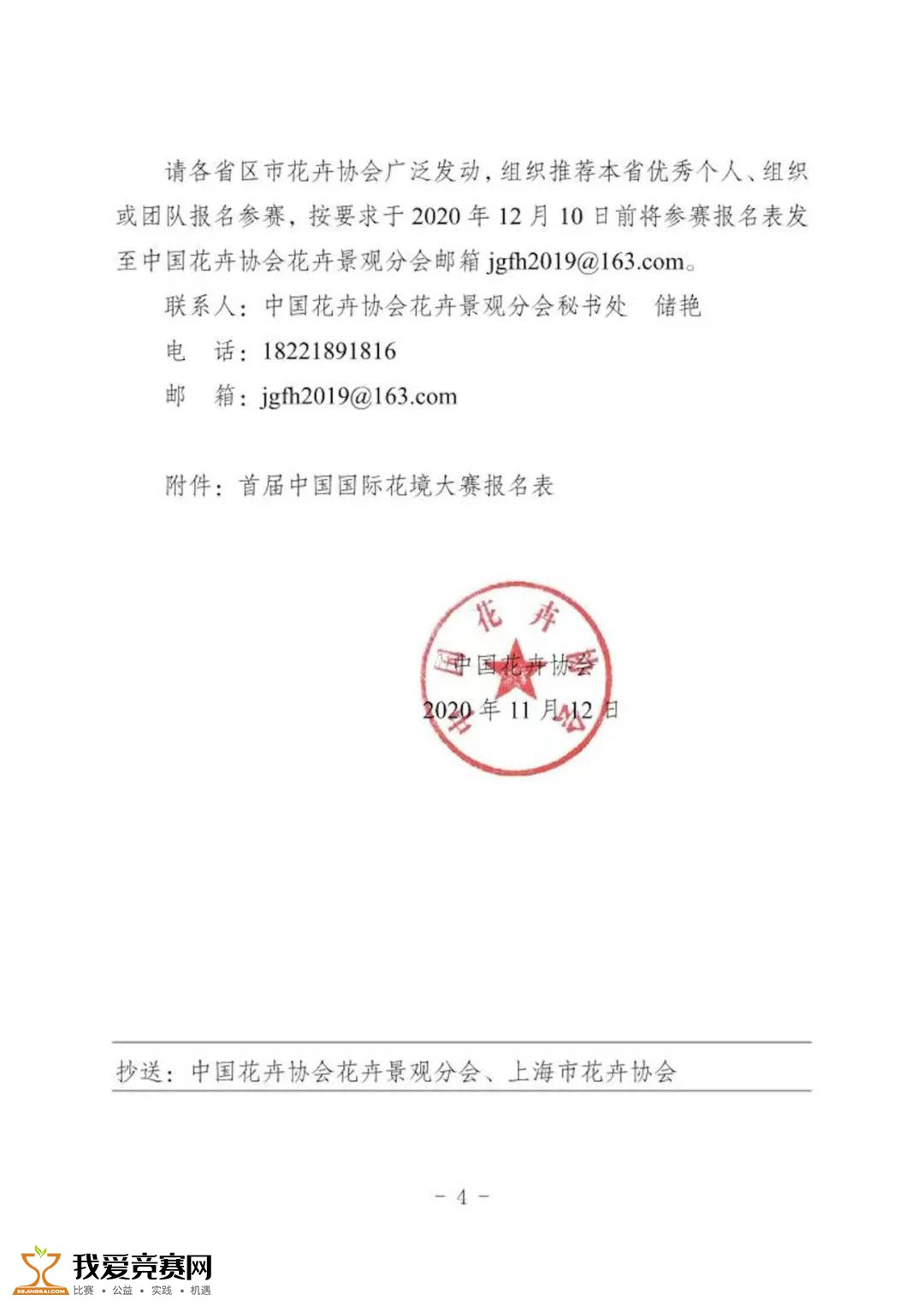 首届中国国际花境大赛