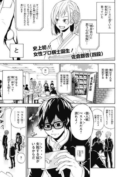 少年ジャンプ 新連載の将棋漫画 藤井聡太七段が凄すぎてヒロインの設定を盛ってしまうｗｗｗｗｗｗ 画像 なんでもまとめ速報