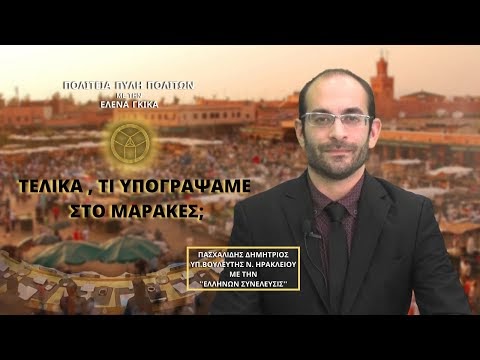 ΤΕΛΙΚΑ , ΤΙ ΥΠΟΓΡΑΨΑΜΕ ΣΤΟ ΜΑΡΑΚΕΣ;