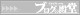ブログランキング