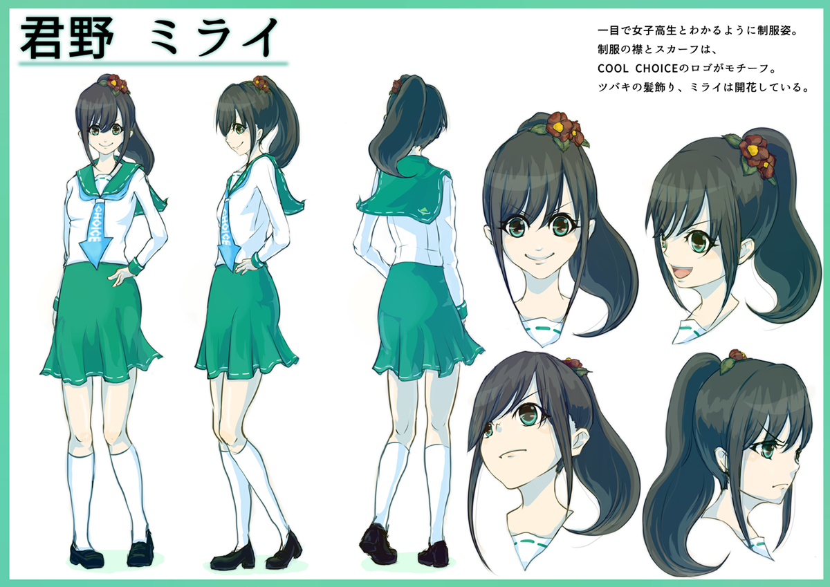 環境省 Cool Choice の萌えキャラを みんなで作ろう Cool Choice 未来のために いま選ぼう