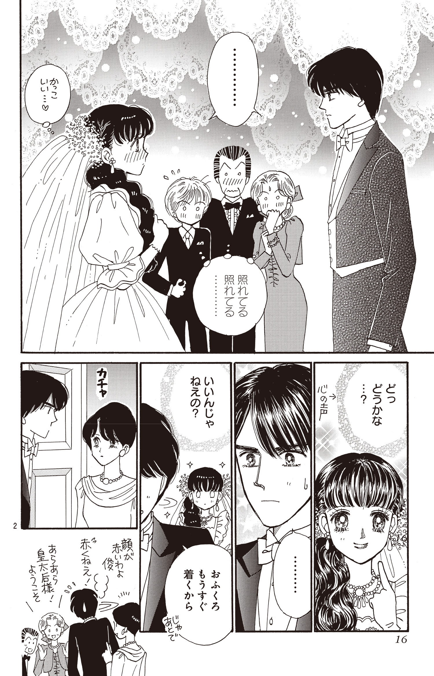 ときめきトゥナイト 真壁夫妻のハネムーン 試し読み 集英社 Cookie