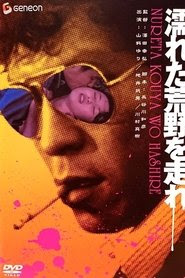 Retreat Through the Wet Wasteland 1973 Streaming VF Gratuit